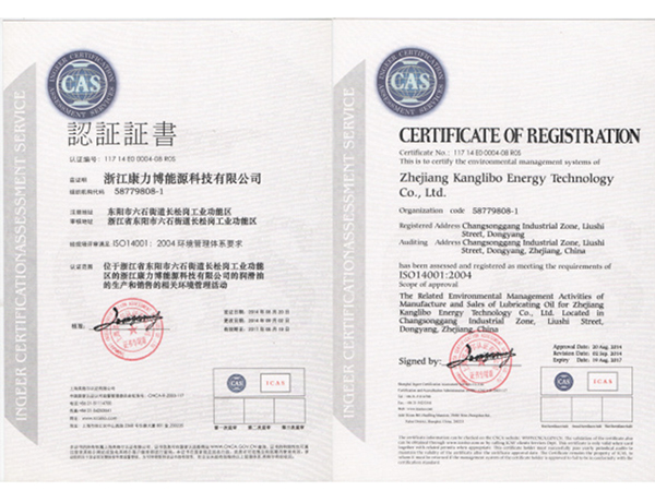 ISO14001國際環境體系認證